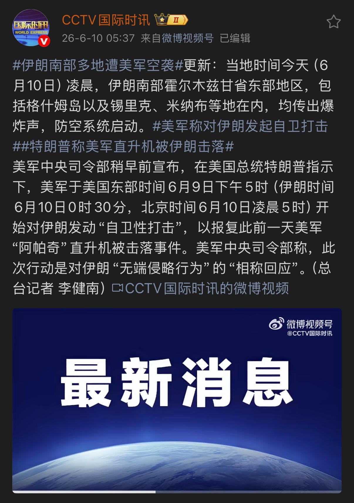 🔻突发新闻，美军中央司令部称：🔻“应特朗普总司令的指示，美国中央司令部（CE