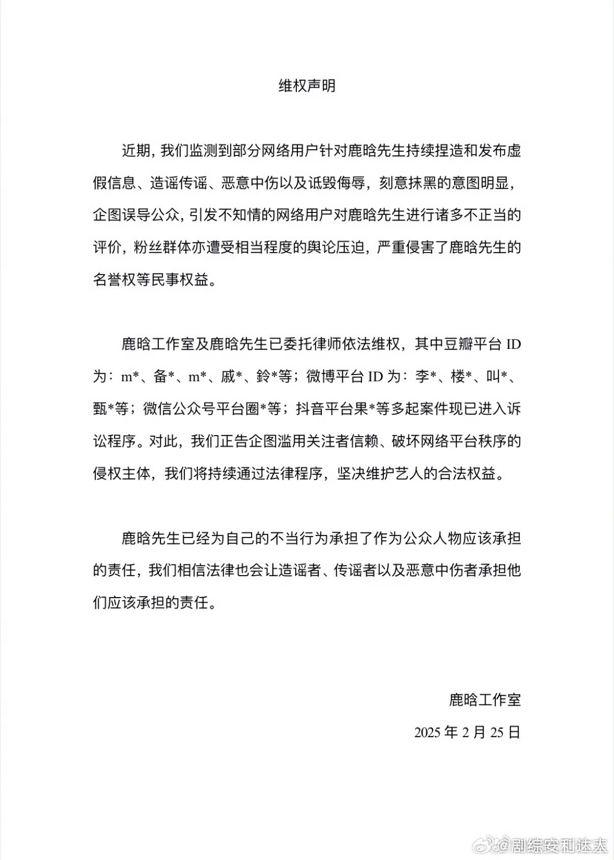 鹿晗工作室发布告黑声明，对造谣的人采取了法律措施，将严格按照法律程序维护艺人的权