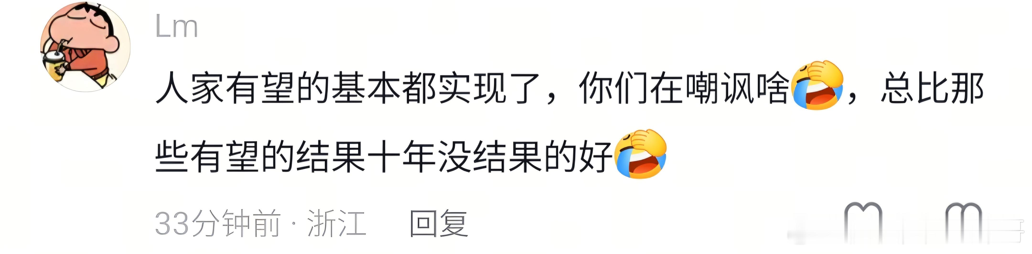 有望实现的基本实现了吹过的牛都实现了，没实现的怎么办，岁月史书删掉不就好了 