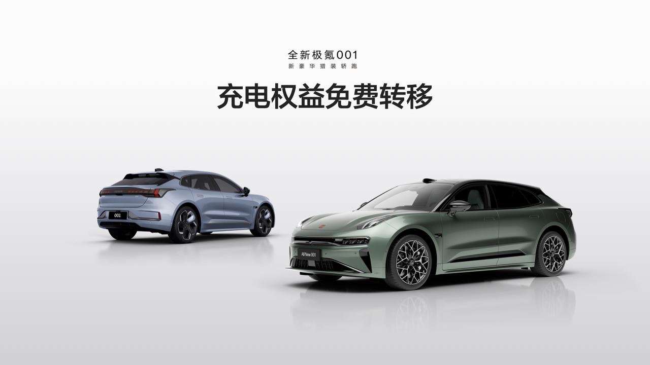 现款极氪001 首任车主，3月31日前下定全新001
无论置换哪种版型
原有的充