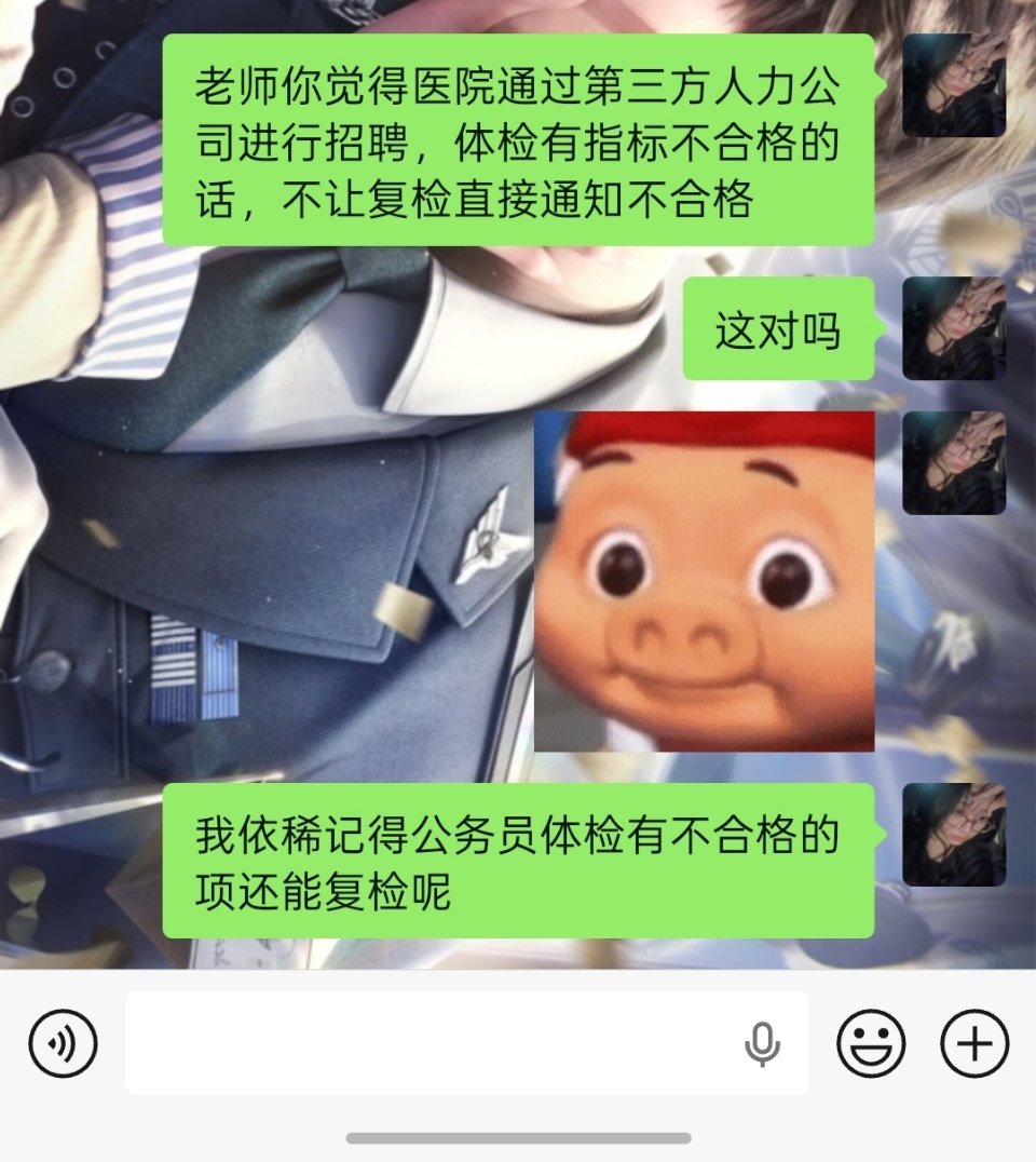有没有懂的宝宝来帮我解读一下，因为我看医院招聘体检不会合格会有复检的机会，但是朋