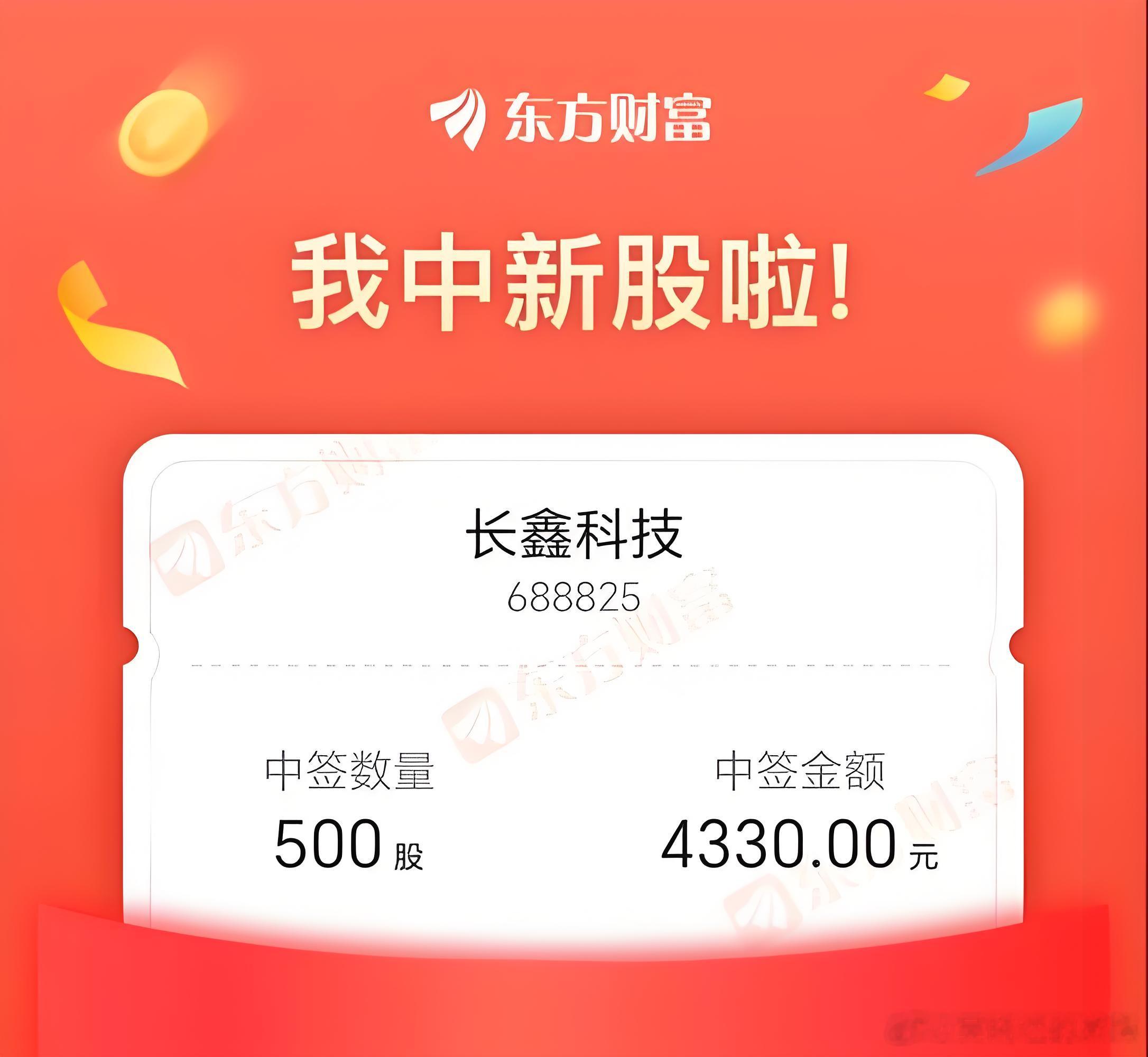 刚才又一哥们给我来了一条信息。他说：中了长鑫，开盘能涨10倍？我答：你想多了。我