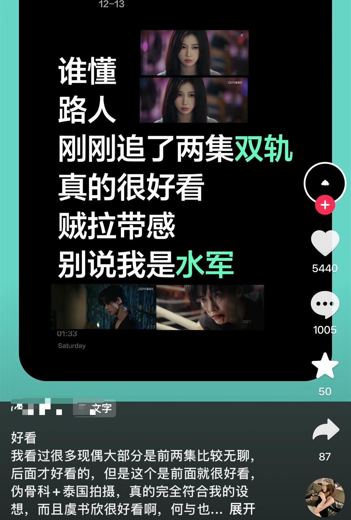 下家说夸双轨好看的都是收钱了的，你们收到钱了吗？我充会员的钱要不下家给我报销一下