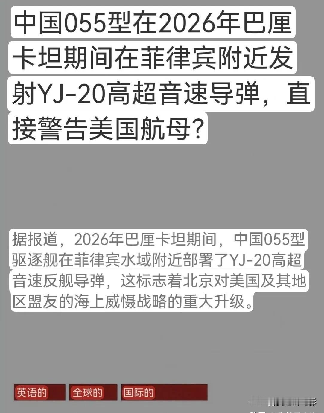 仅仅是一枚鹰击20高超音速导弹而已，怎么外媒就用如此大的篇幅进行宣传呢？

外媒