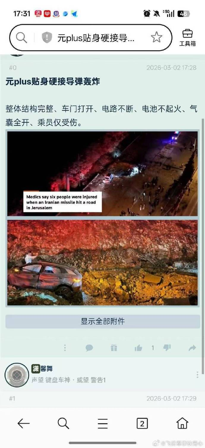 比亚迪元plus贴身挨了一发导弹 这个新闻杀疯了，硬生生挨炸啊！中东那边的普通人