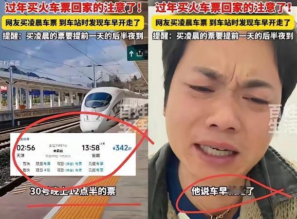 冤不冤？浙江杭州一男子买了30日凌晨十二点多的火车票，他当天晚上十一点去候车，等