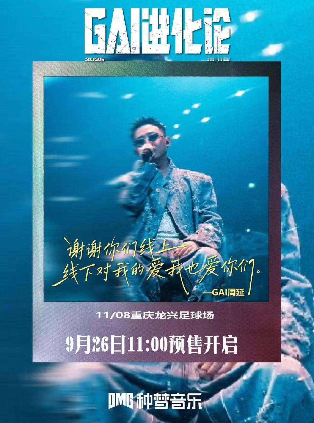 恩利要去GAI演唱会了 救命！微博音乐盛典的惊喜也太多了，GAI邀恩利去11月8