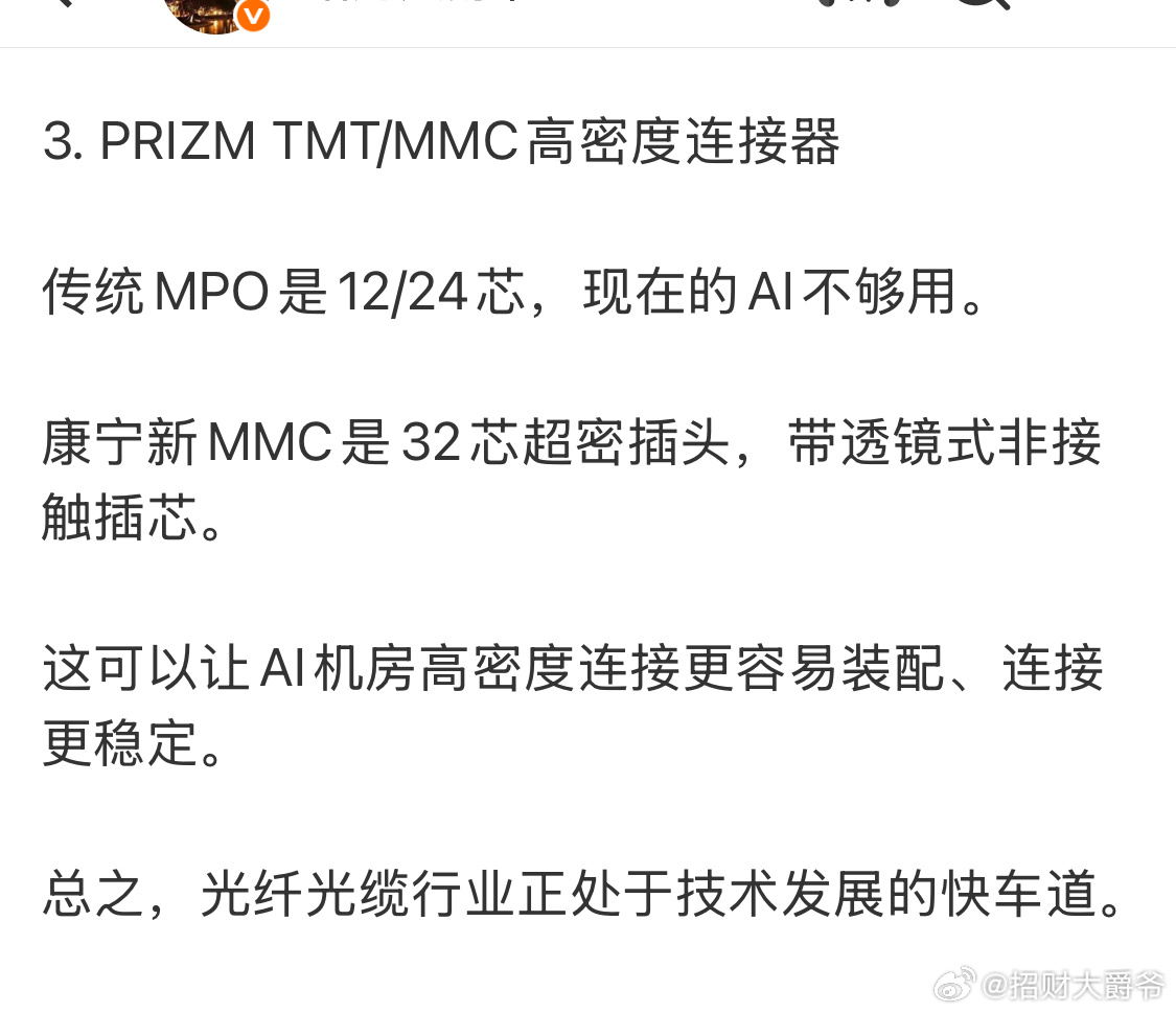 这是4月份的一篇文章，主要说了康宁的技术路线。康宁不仅仅是光纤，还有玻璃，更重要