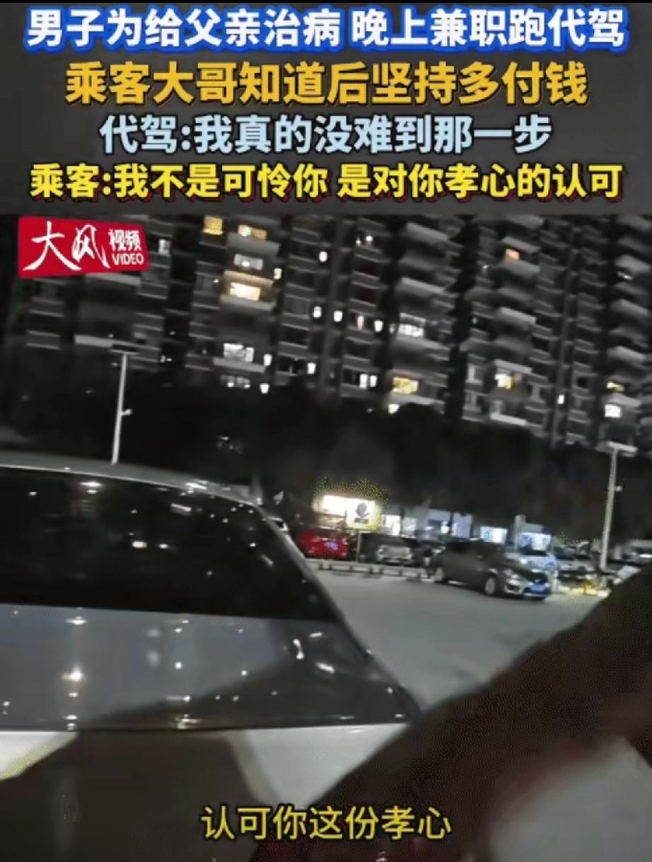 谁懂啊！广东这位代驾小哥的眼泪，真的看一次破防一次！晚上跑单凑爸的医药费，结果遇