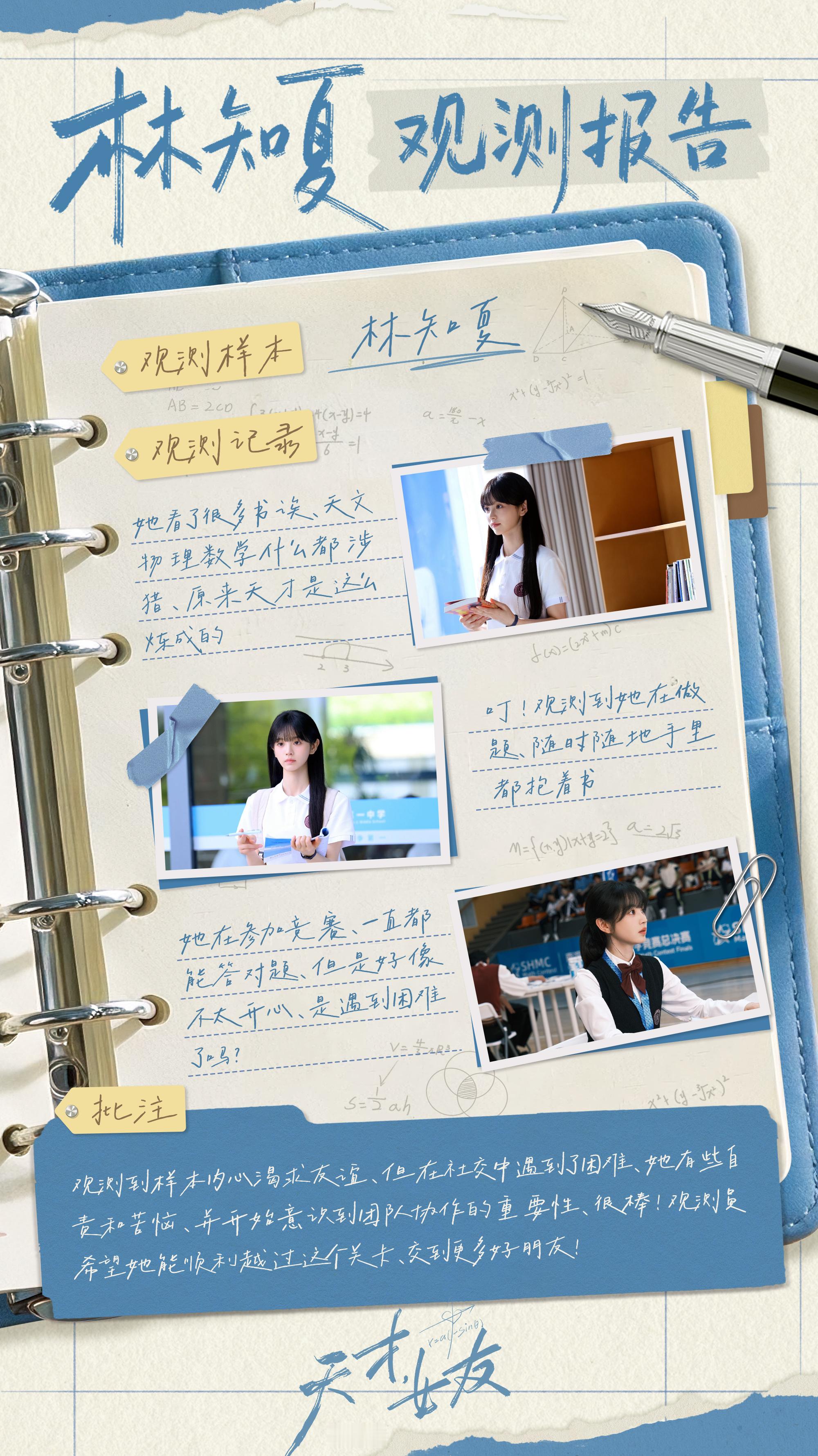 田曦薇 ✉️ 林知夏观察日记📡 频率接通！样本林知夏的观测报告已送达田曦薇天才