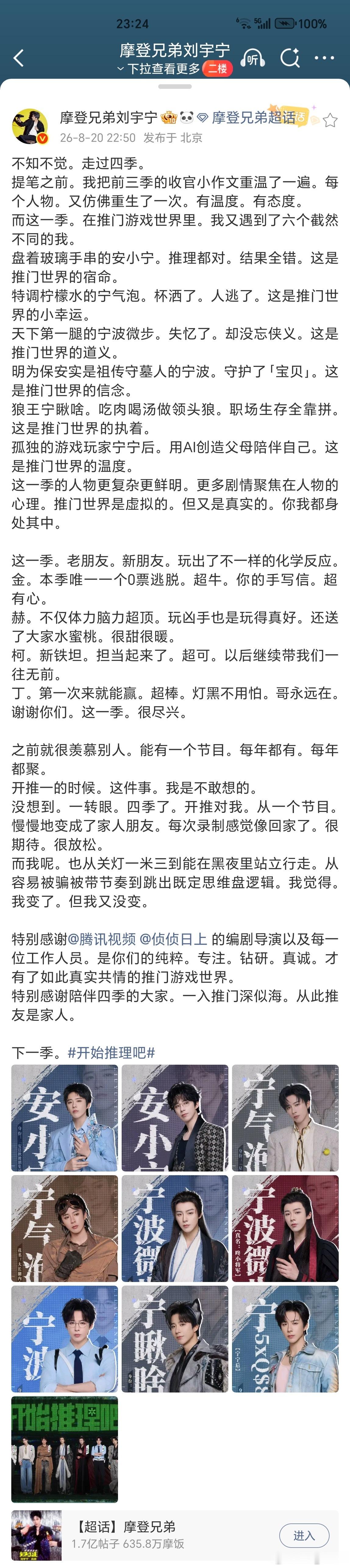 这不就来了嘛！四季推门，一程相逢。刘宇宁收官小作文温柔落笔，细数本季六个截然不同