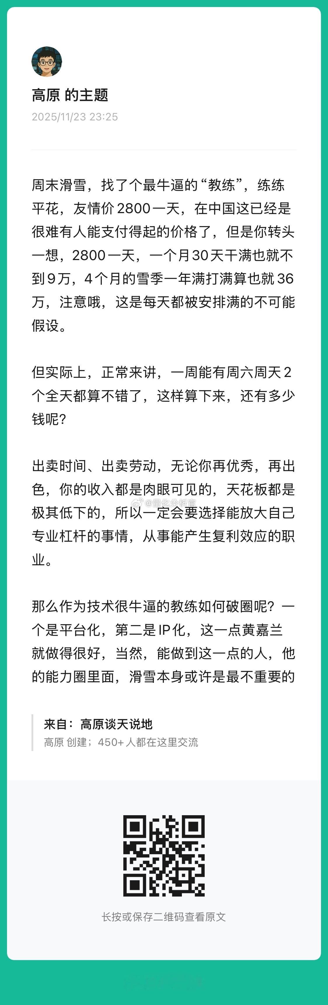 虽然周末我在滑雪，但我滑雪依然在思考着......本来内部分享的，但为了做好五篇