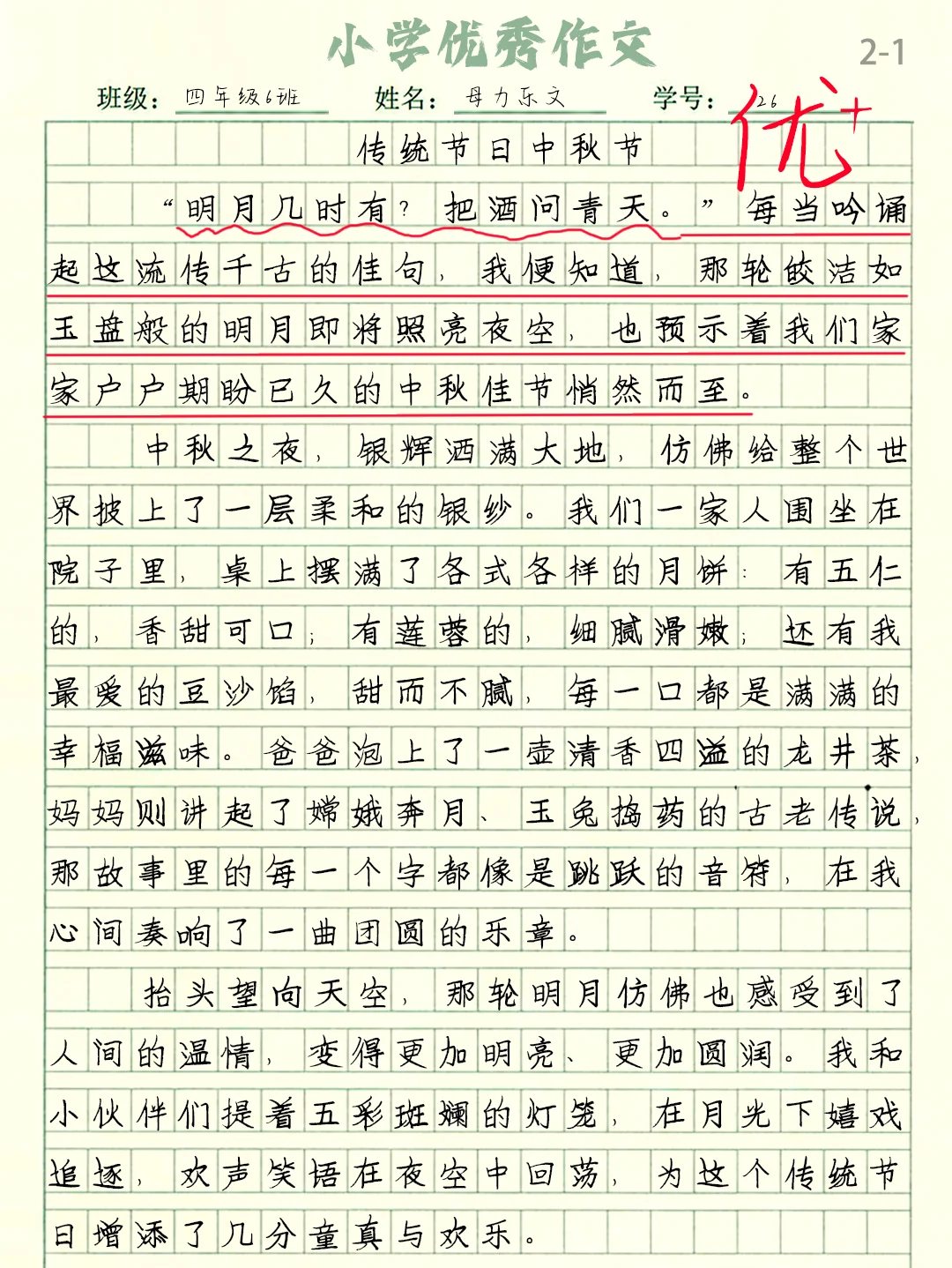 小学优秀作文《传统节日中秋节》