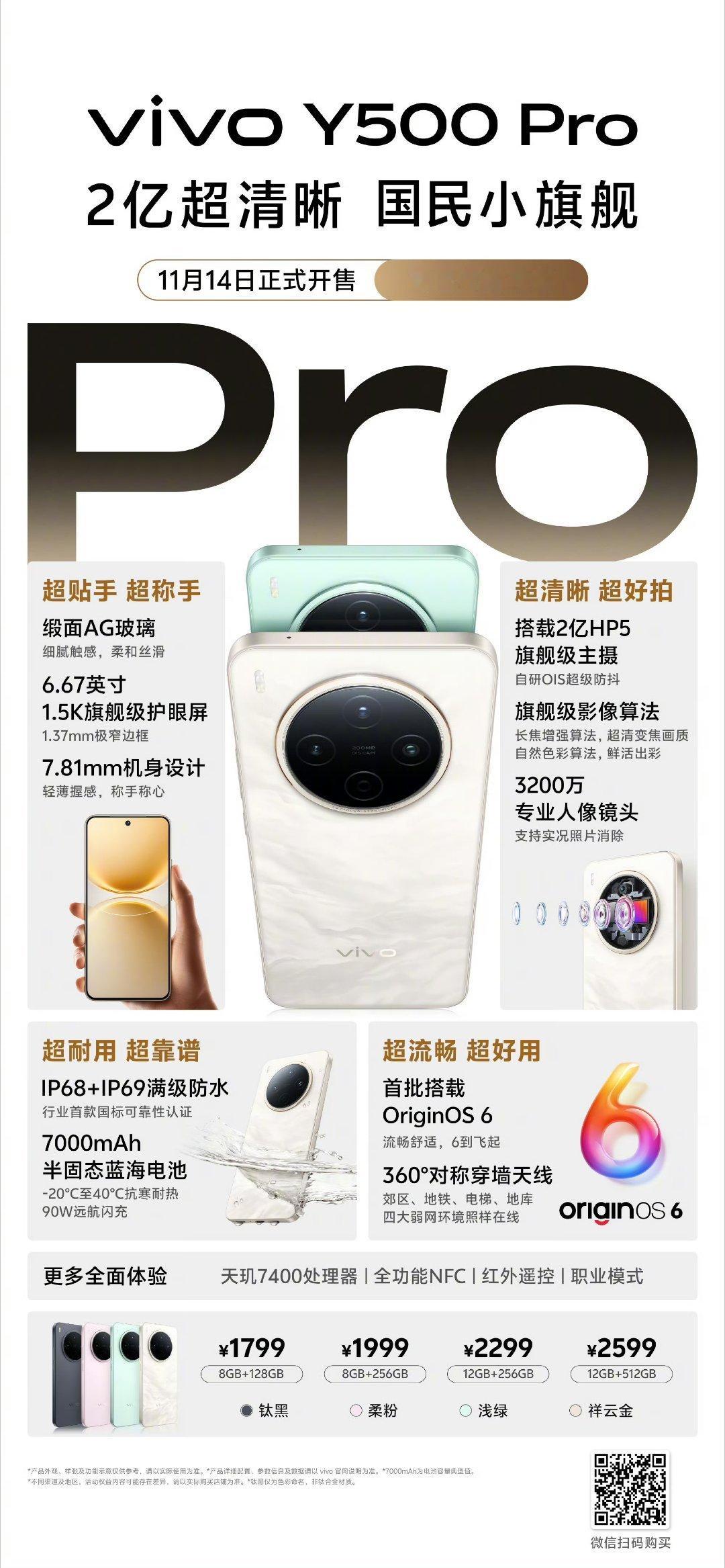 vivo Y500 Pro一图读懂，太厉害了[抓狂][抓狂][抓狂] ​​​