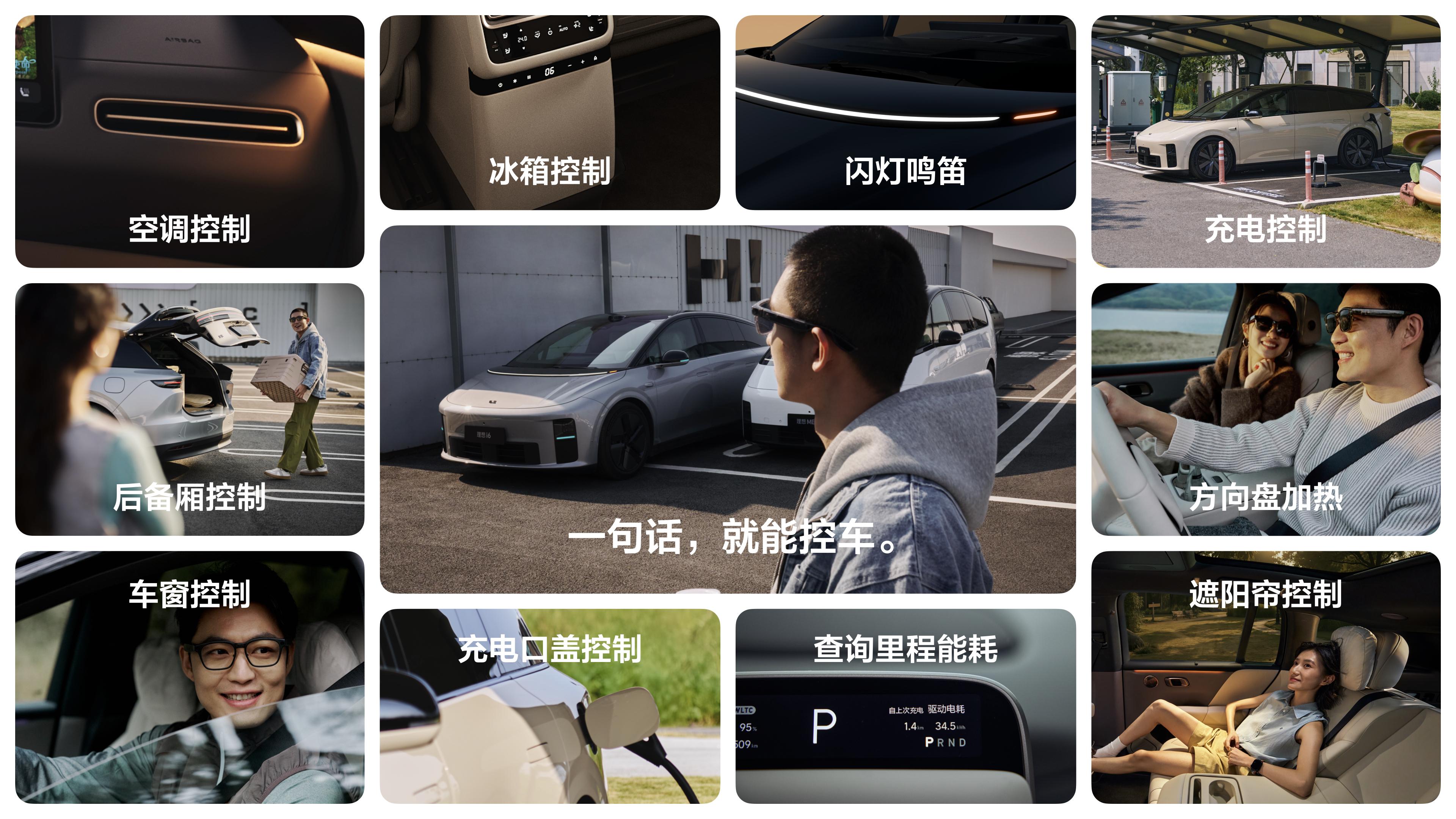 终于找到最适合我的车的AI眼镜了，理想AI眼镜 Livis联动理想汽车。 理想A