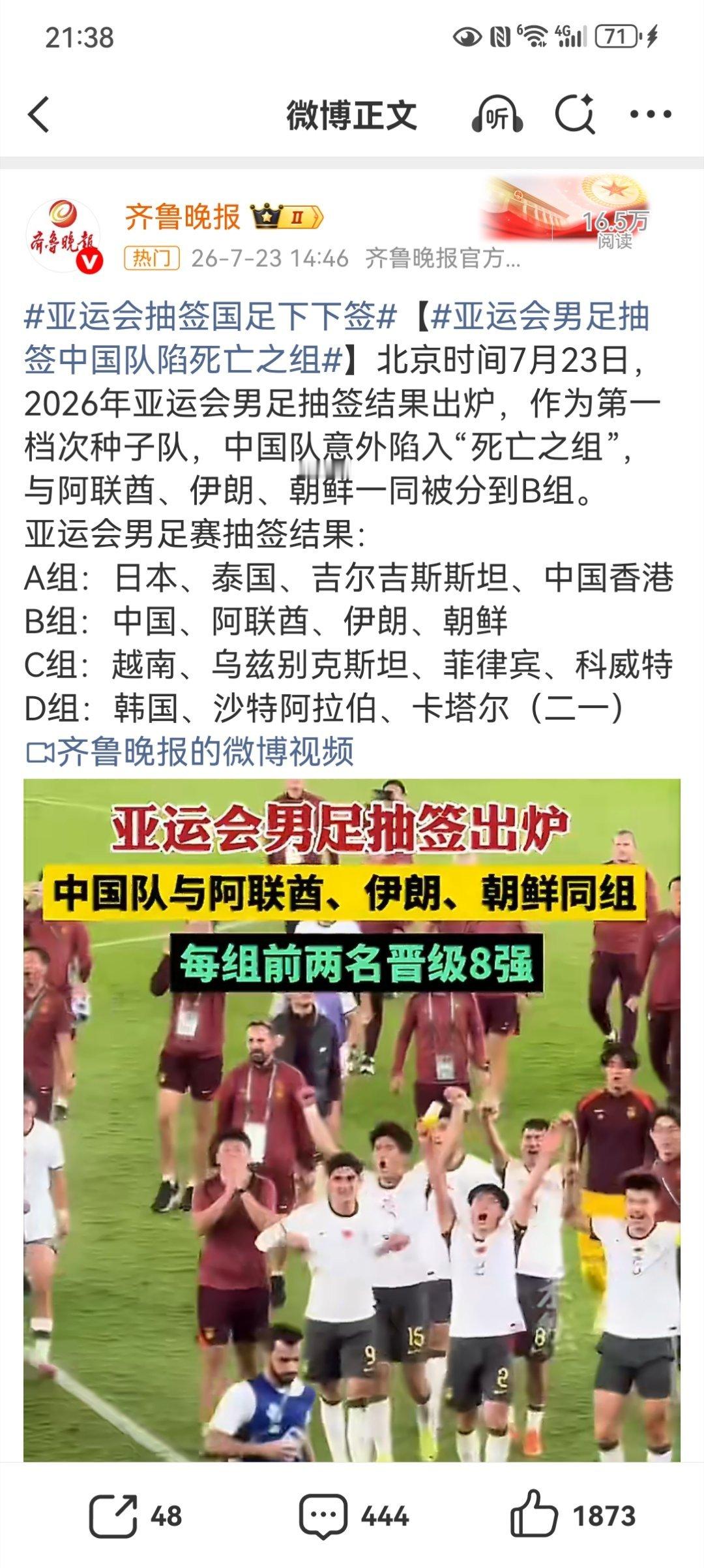 亚运会抽签国足下下签【亚运会男足抽签中国队陷死亡之组】泱泱大国，人均GDP数倍于