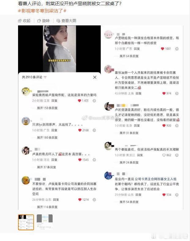 刺棠还没开拍卢昱晓就被女二掀桌卢昱晓被梁洁掀桌《刺棠》还没开拍就上演抓马名场面！