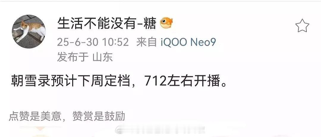 李兰迪、敖瑞鹏的朝雪录下周定档，瓜主说7月12日开播！🥝低迷了这么久能靠这部翻