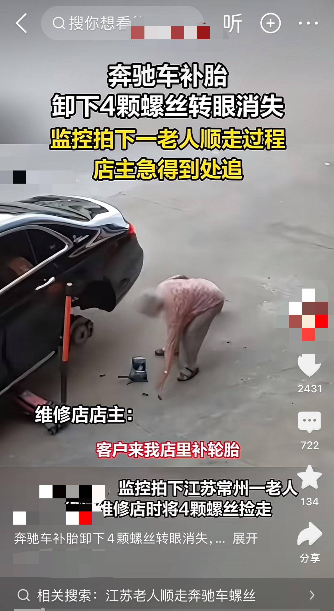 “我刚拆下来的四颗轮胎螺丝，转头就没了！”
在常州，开维修店的师傅那天正给一辆奔