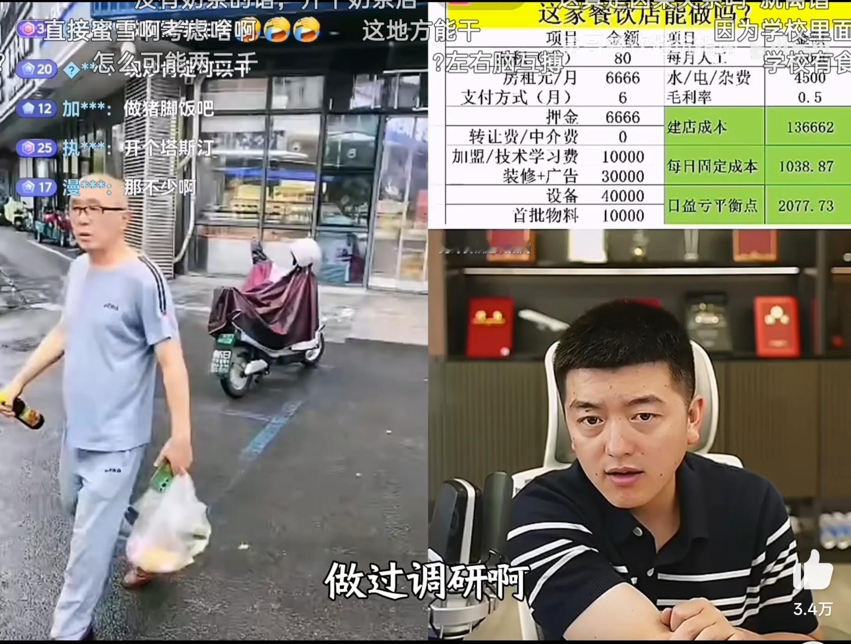 问他开店有没有调研，对面学校学生多少答6000问怎么得来的6000答豆包查的勇哥