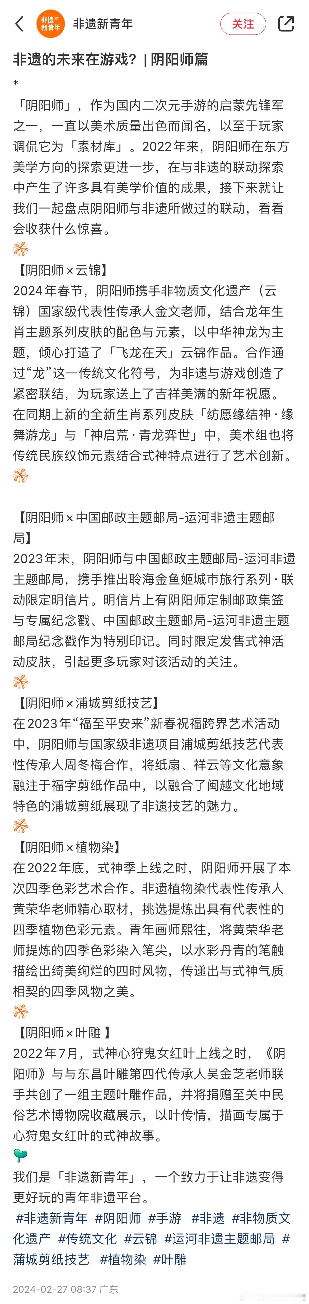 《非遗的未来在游戏？》vol.1 阴阳师手游篇Credit: 🍠非遗新青年 |