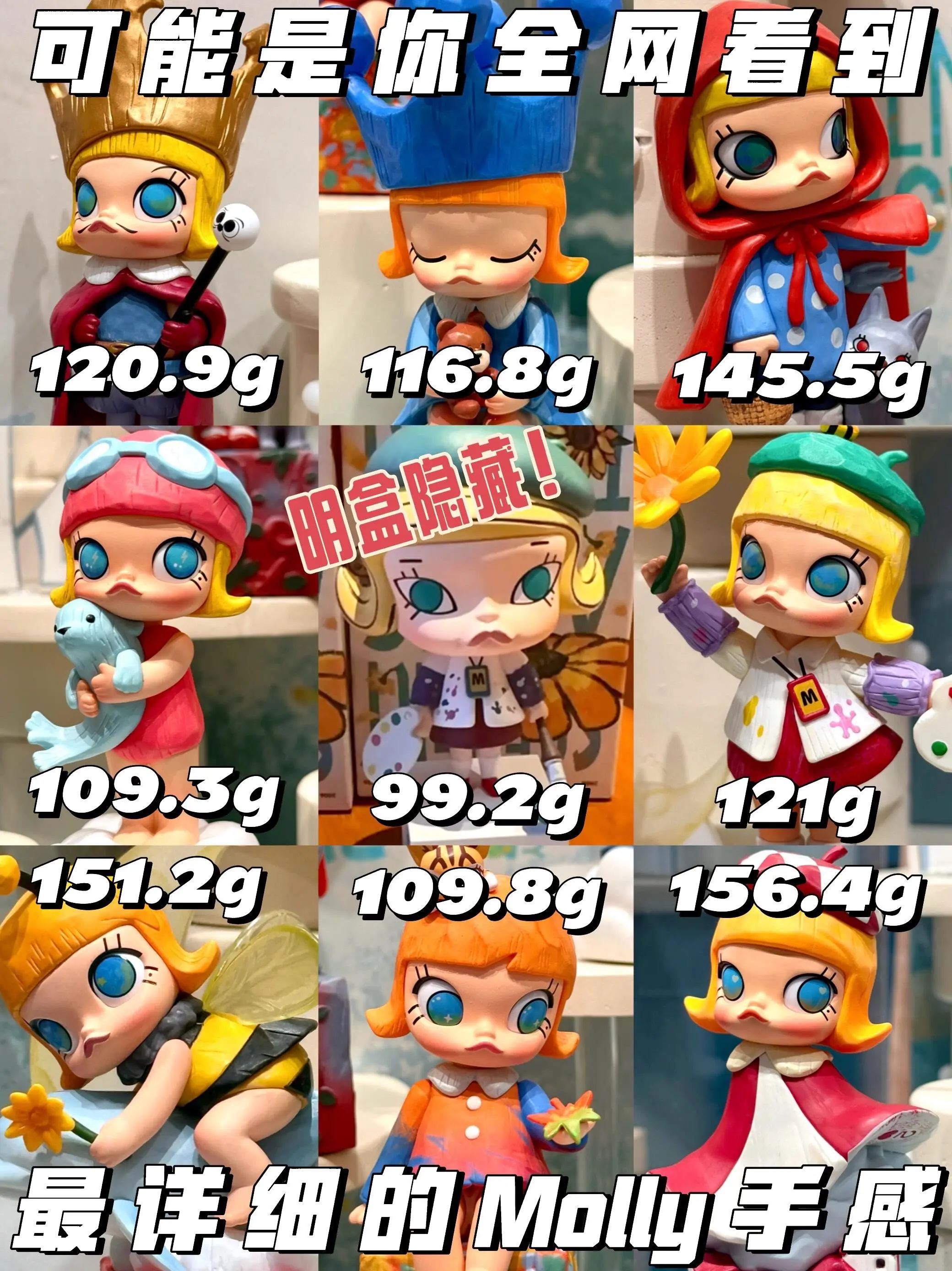 MOLLY沿途的风景二十周年系手感分享。MOLLY沿途的风景二十周年系...