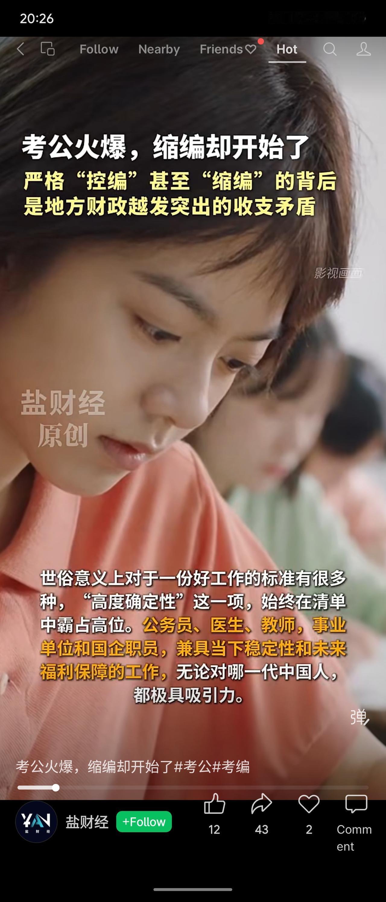 考公人数五年暴涨235.9%，2026年国考竞争比高达98:1。但同期国考招录七