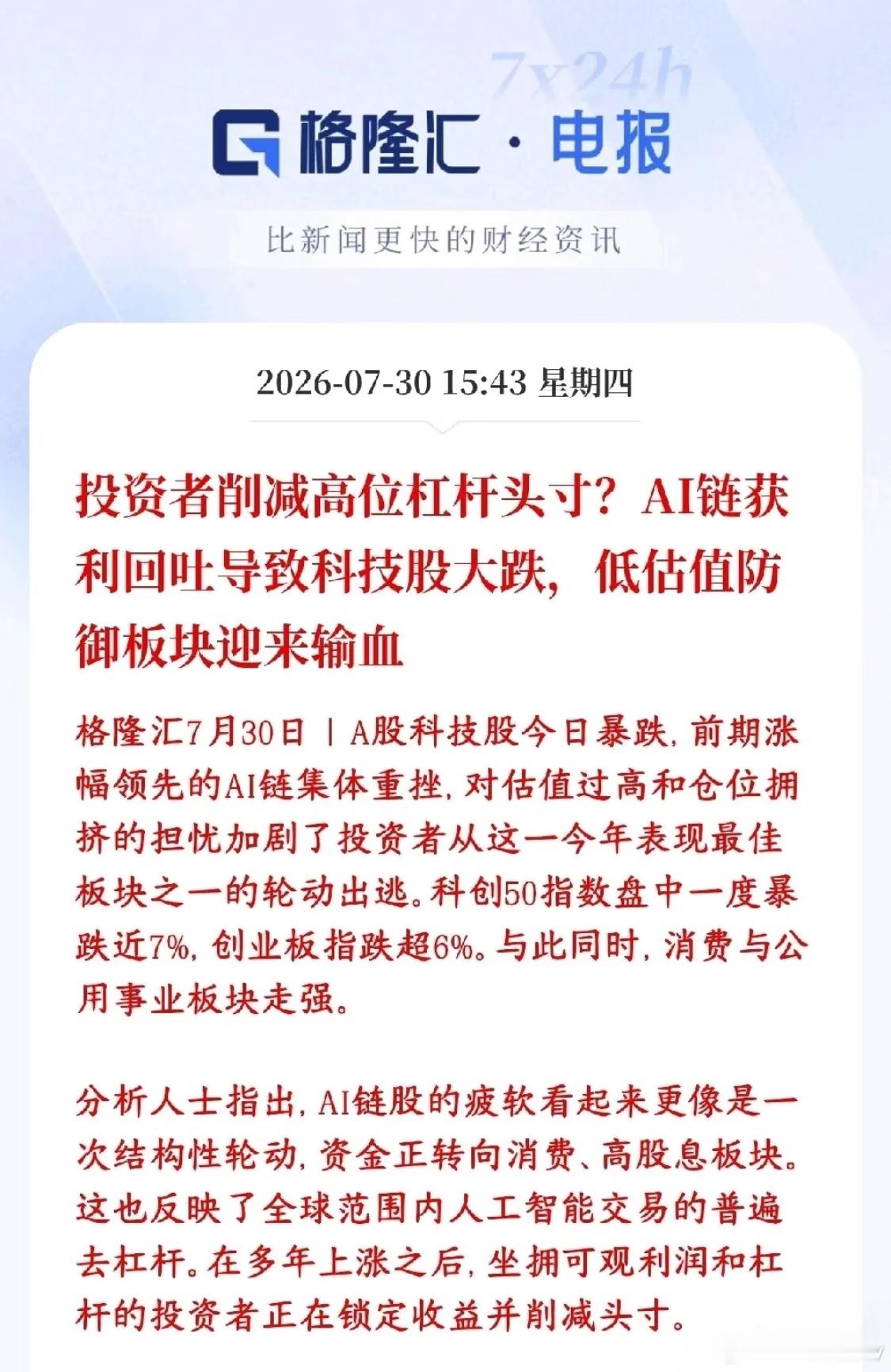 a股今天调整原因找到了有多少人在这个7月份跌麻了？反正我是基本不会打开软件看了，
