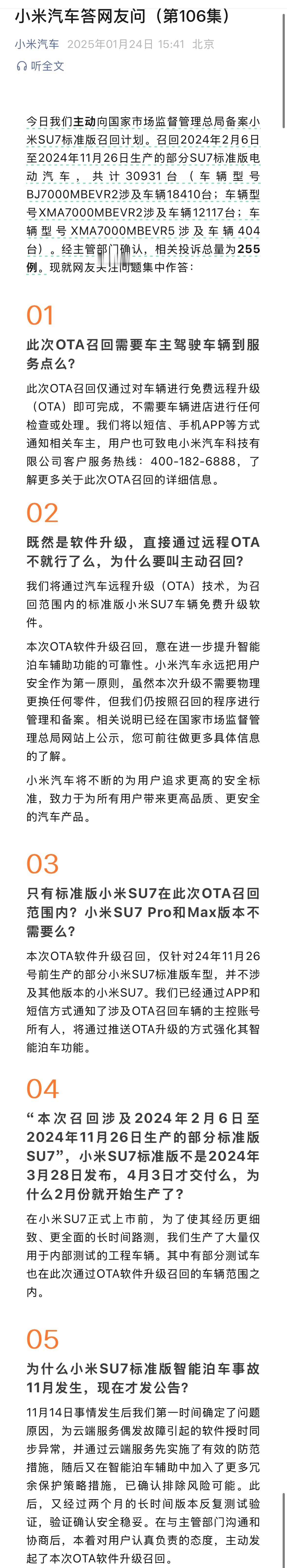 汽车  小米su7  今日，小米汽车宣布召回2024年2月6日至2024年11月