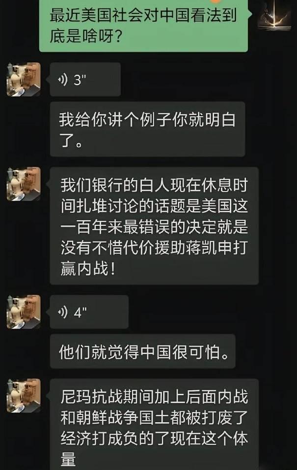 美国社会现在对中国到底是什么看法？

我们银行的那群白人，经常讨论的话题是，美国