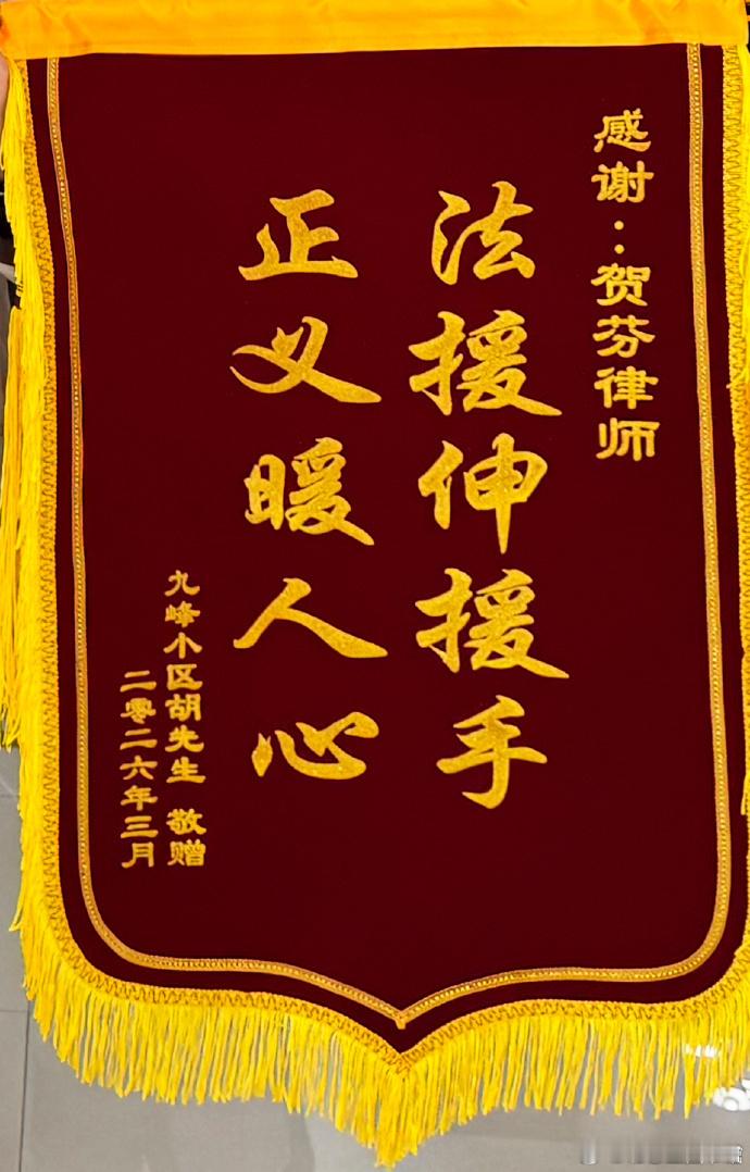 七旬退伍老兵送锦旗点赞宁波北仑法援暖人心近日，七旬退伍老兵胡师傅向宁波北仑区法律