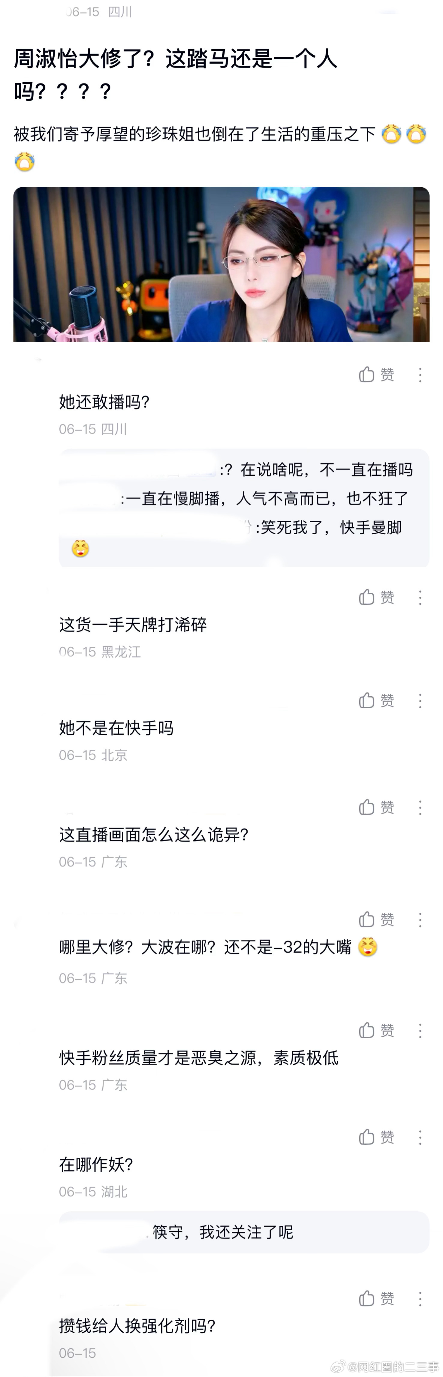 ：2026年6.16、6.17吃瓜部分总结🍉【个播篇（一）】如图，网友：zsy