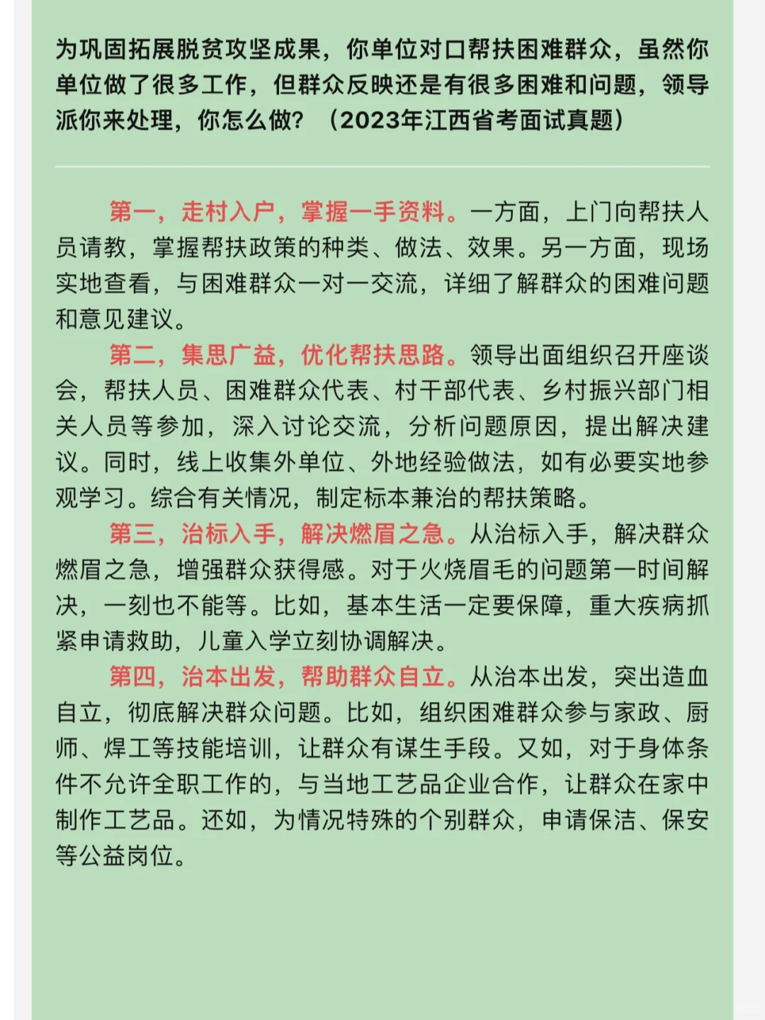 公务员面试：如何又快又好做好困难群众帮扶