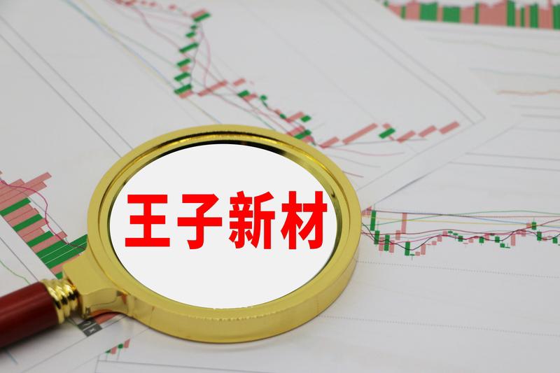 12月16日，王子新材发公告，公司控股股东一致行动人之一王孝军辞世，他持有的11