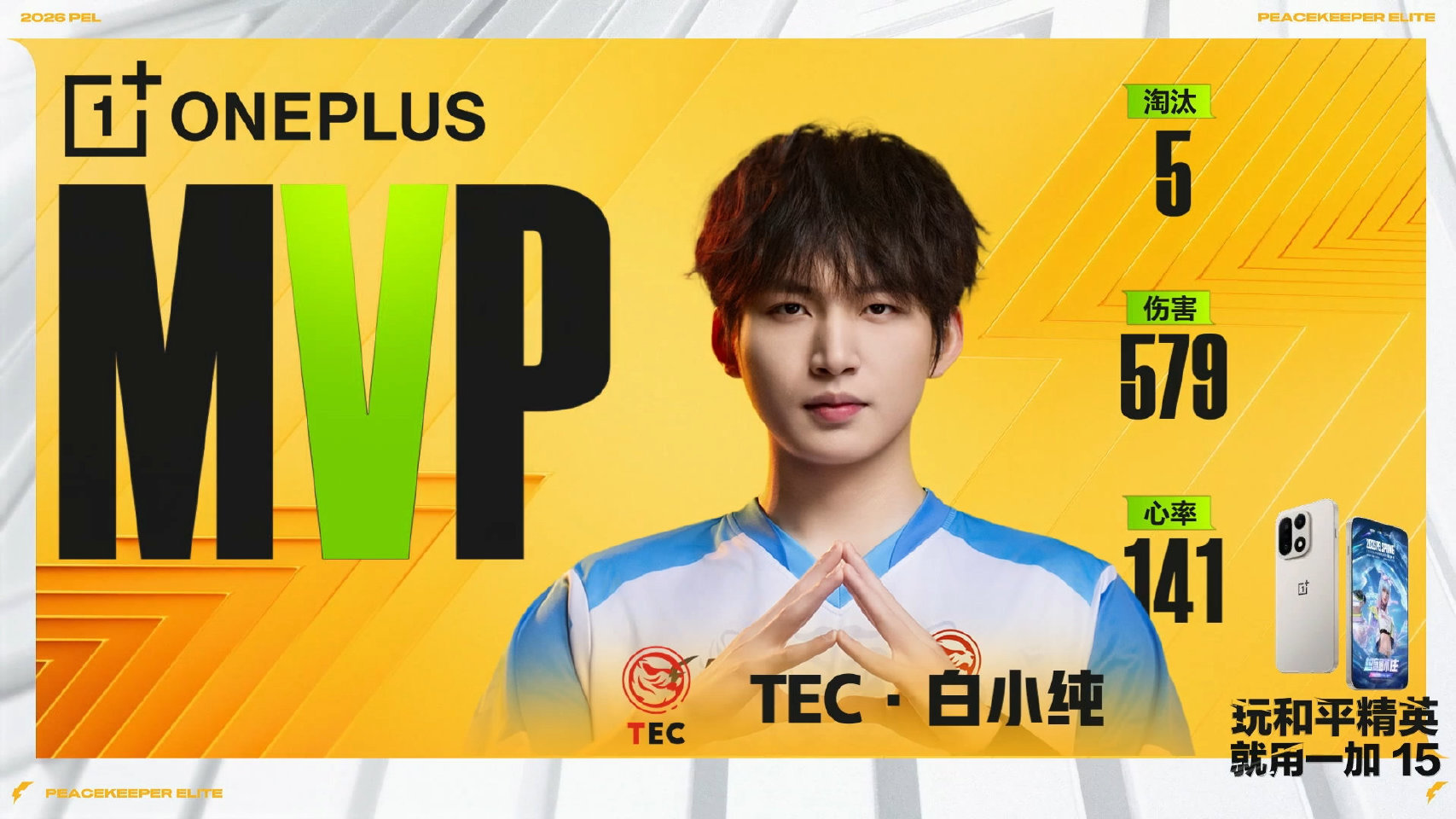 TEC春季赛首鸡 新赛季首战告捷！让我们看到了他们的无限可能！和平精英职业联赛