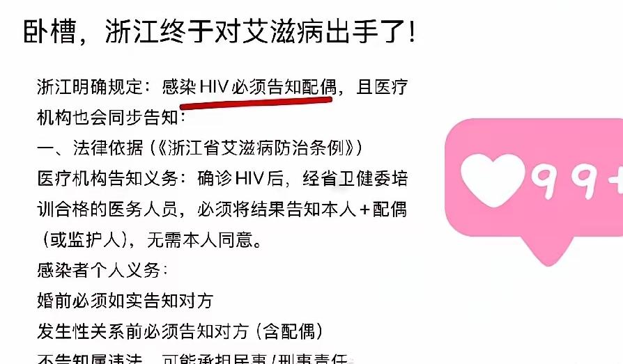 浙江这回，算是把天窗给捅破了。查出艾滋，医生不再需要看患者脸色，直接通知配偶。