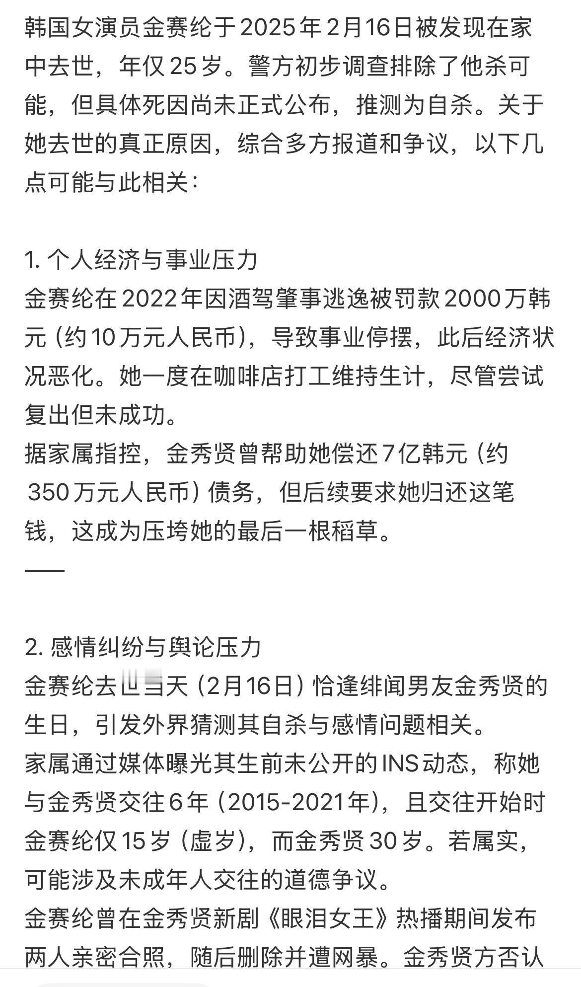 金秀贤在信里说我爱你赛纶 我说怎么天天上热搜呢，原来是这么回事啊。。。 ​​​