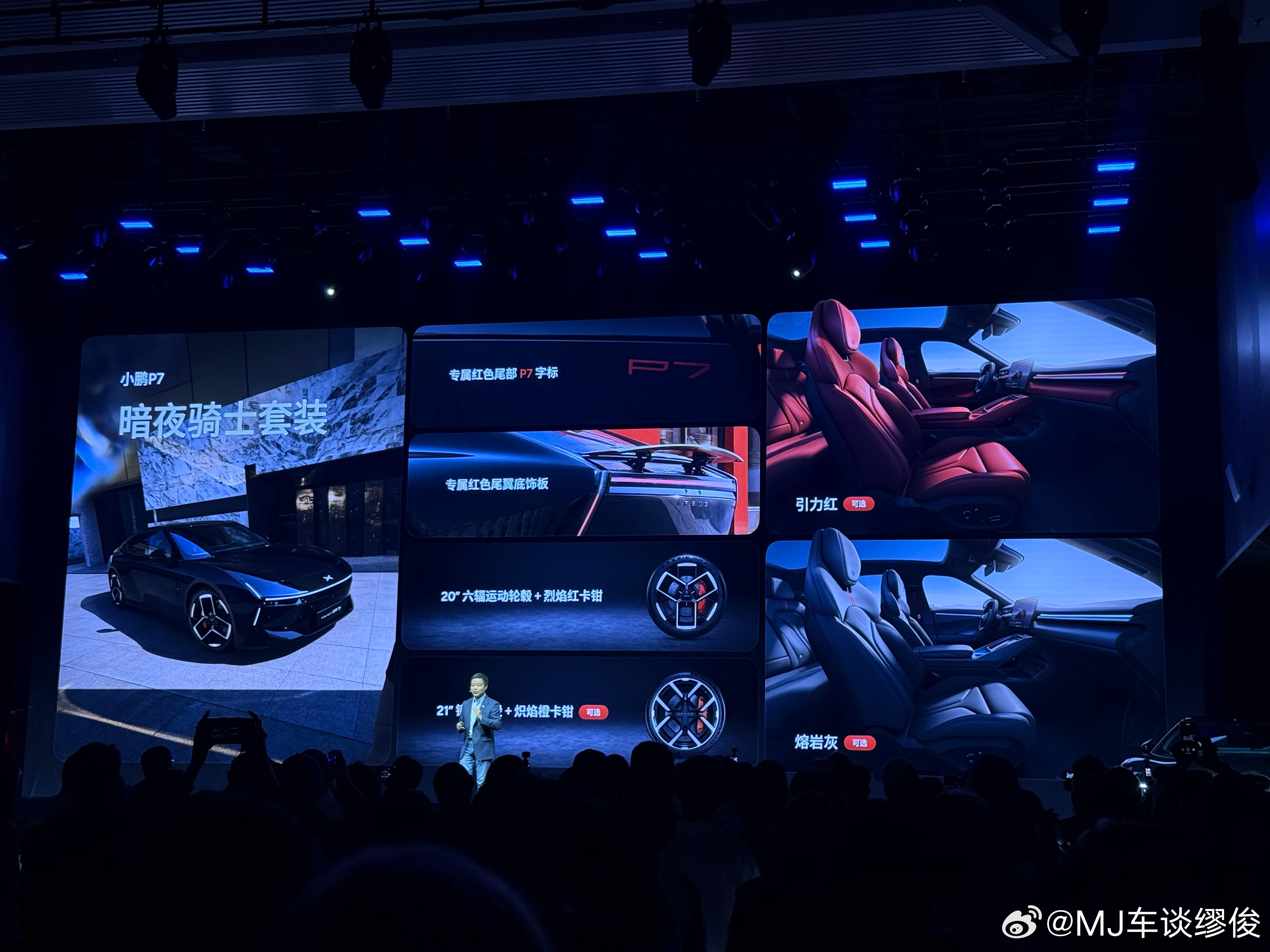 别光看外观，这次P7是真懂颜值党。新增星曜红、暗夜黑、星云白三款车漆，配熔岩灰、