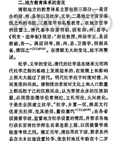 清朝不让中国人读书认字，万恶的清朝让中国人都变成了文盲，就是为了永远奴役中国人。