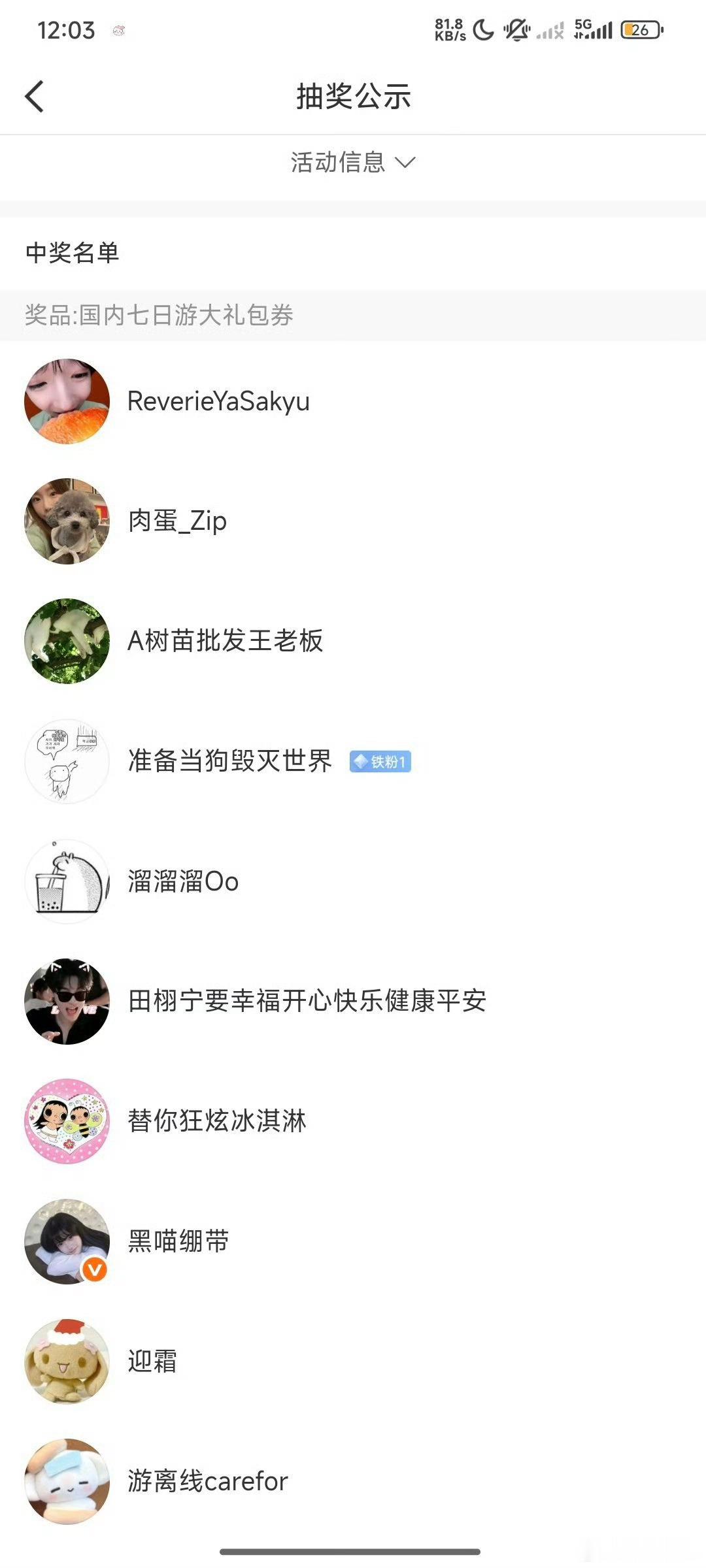 桃黑黑中奖名单羡慕 