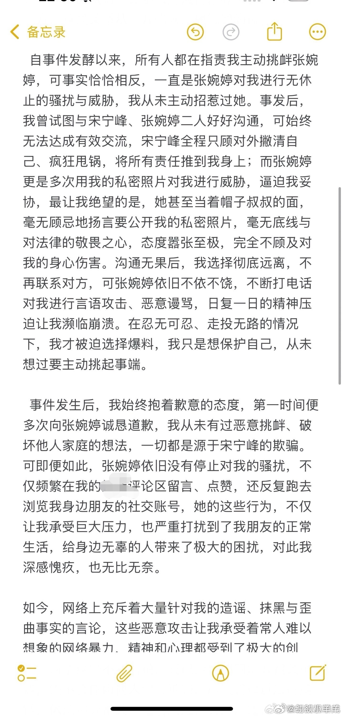 曝张婉婷无休止骚扰Q女士 对于Q小姐的声明，网友普遍觉得她在狡辩，非常同情张婉婷