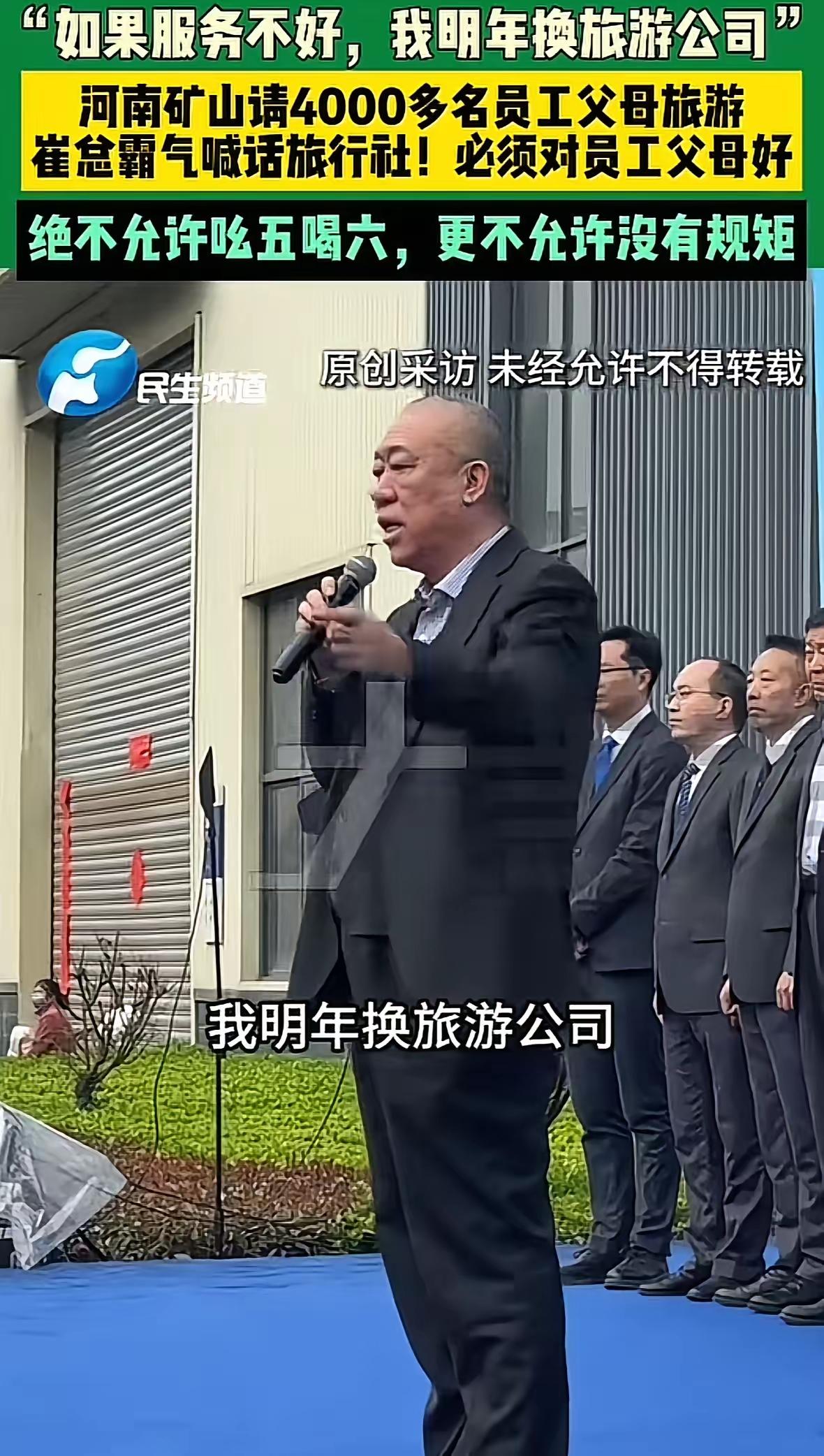 活该人家崔培军挣大钱啊！就在刚刚，崔总安排旗下4000多员工父母旅游，出发前霸气