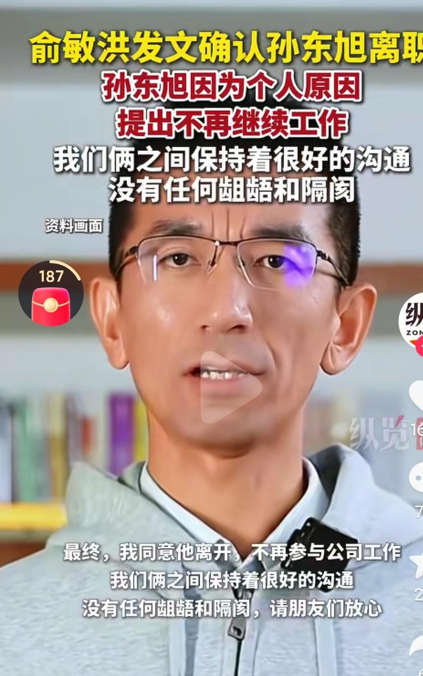 东方甄选的创始人ceo孙东旭也离职了啊，东方甄选能破圈成功也离不开这位掌舵者啊，