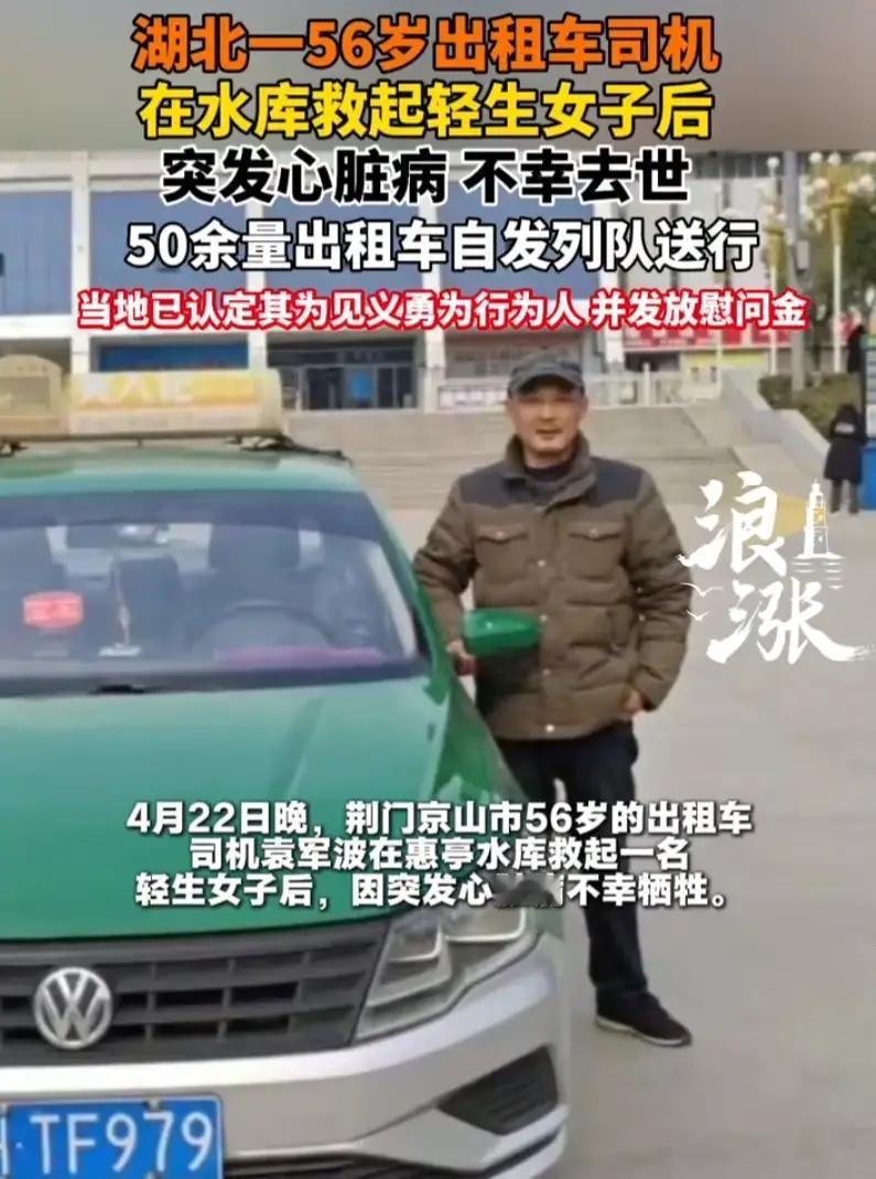 湖北京山，56岁的出租车司机袁军波本来拉完这一单就要回家吃饭，他接上了女乘客，对