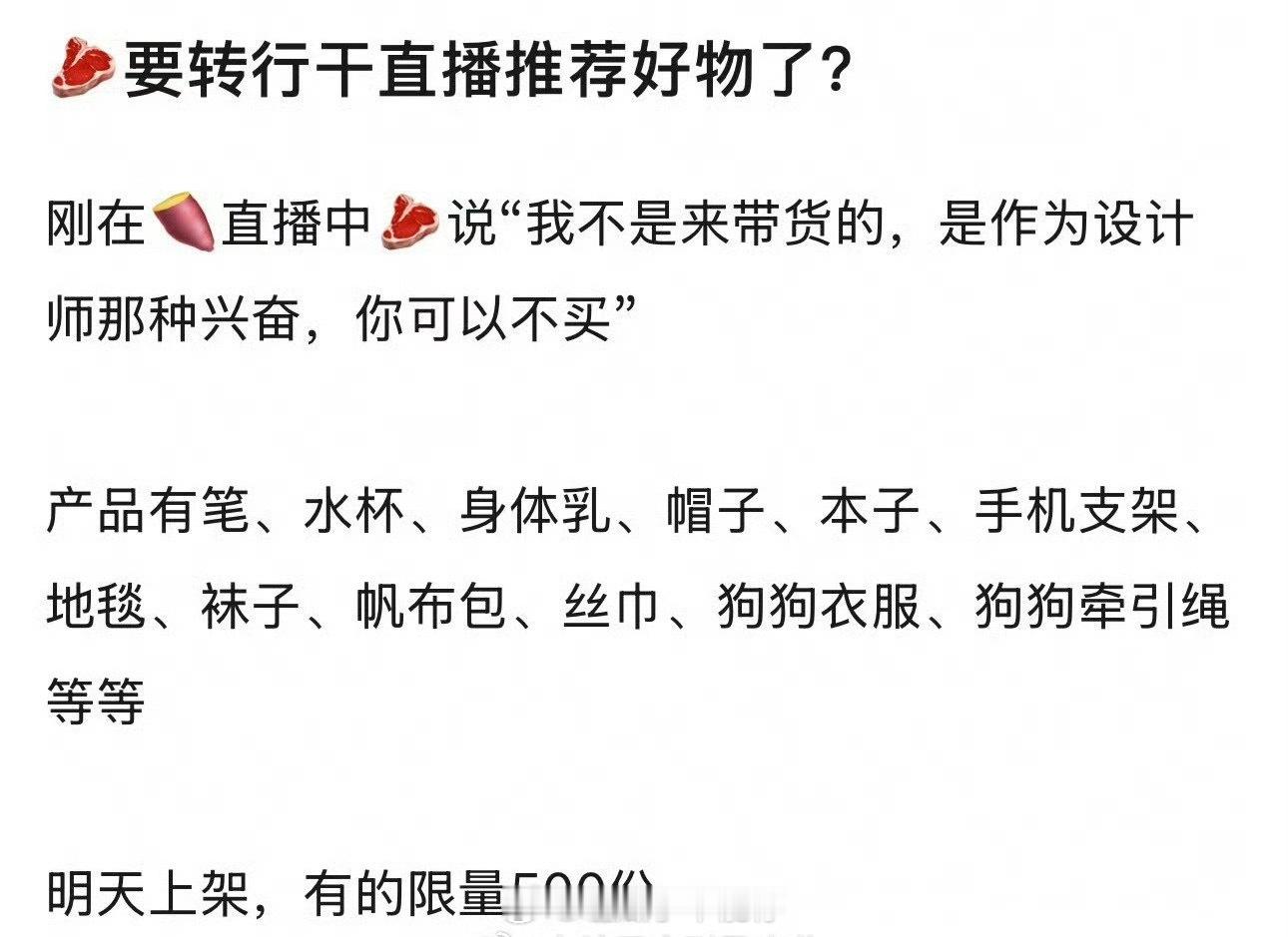 赵露思和闺蜜一起设计的品牌商品开售了，你抢到了吗[傻眼] ​​​