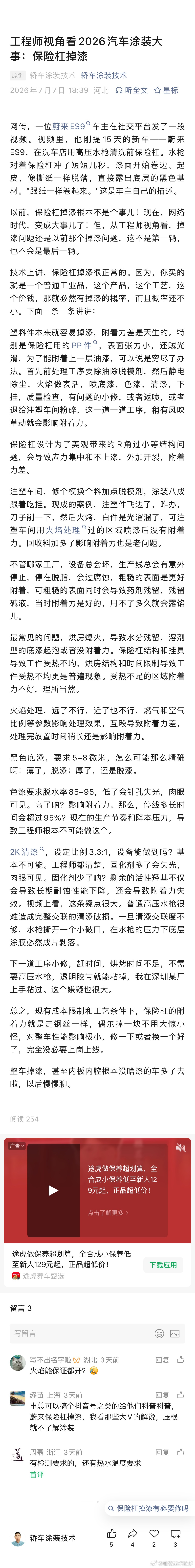 这是网上一个搞涂装技术的，对于掉漆的看法。 