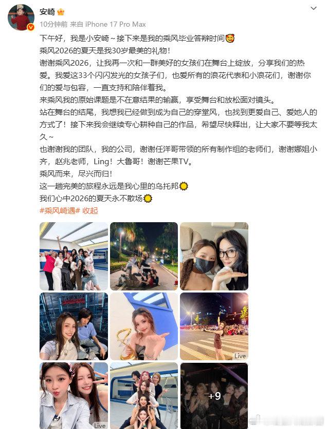 【安崎发文告别浪姐】安崎说会继续耕种作品6月29日，发长文告别浪姐：下午好，我是