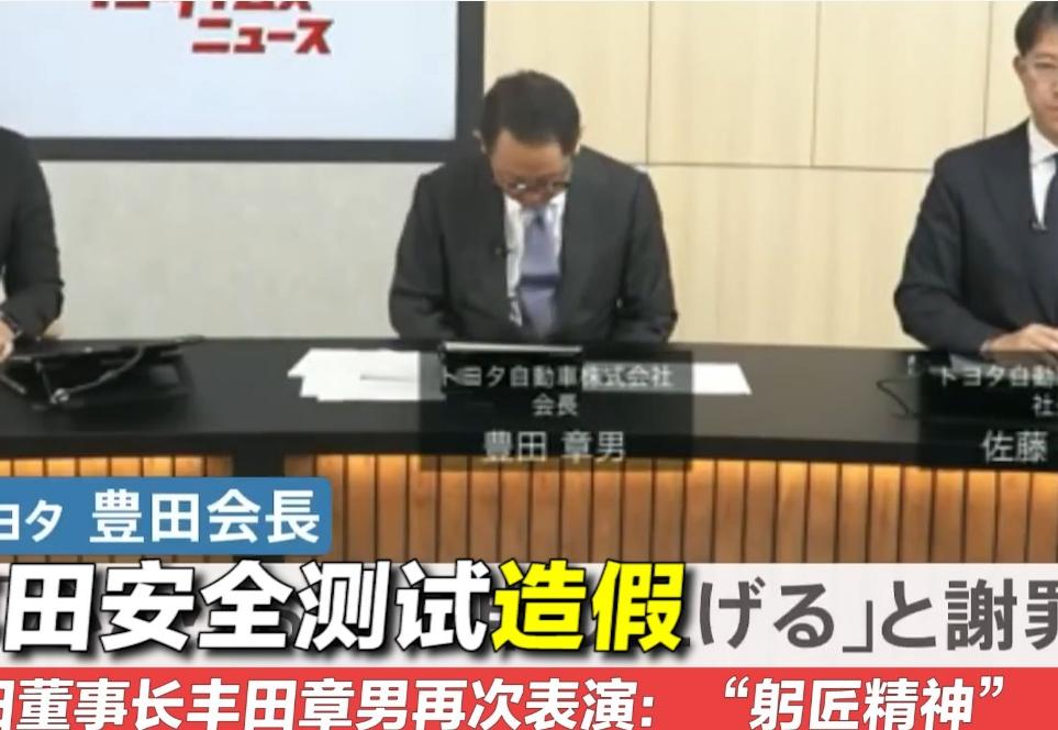 【车视头条】近日，丰田会长丰田章男在曼谷的新闻发布会上为丰田子公司大发在安全测试