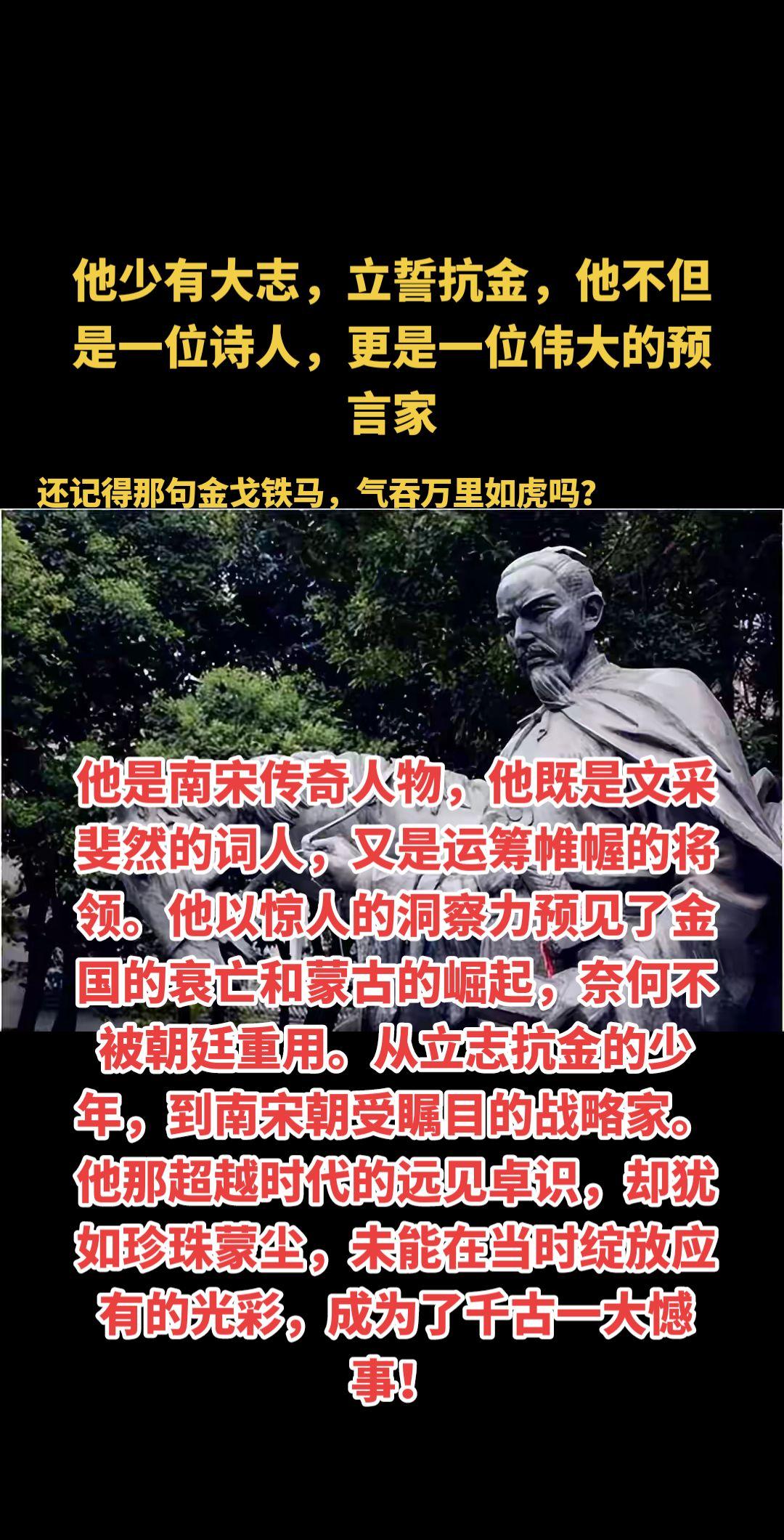他少有大志，立誓抗金，他不但是一位诗人，更是一位伟大的预言家，他是南宋...