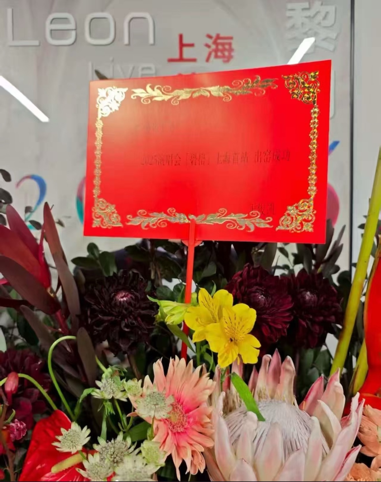 王俊凯王源给易烊千玺演唱会送的花篮～💐王俊凯王源给易烊千玺演唱会送了花篮 ​​